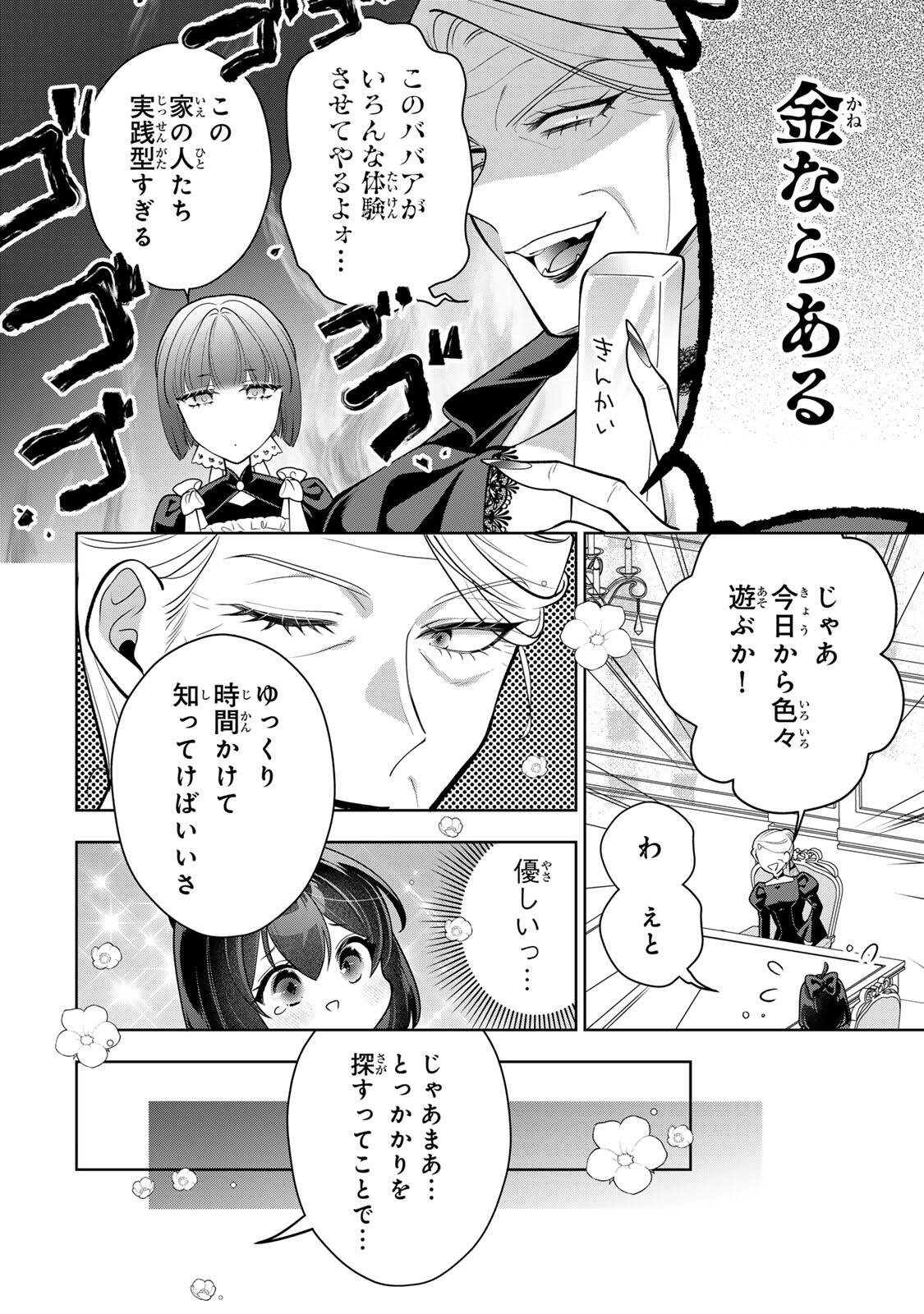 Uruwashi Babaa wa Mago ga Hoshii! - Chapter 4 - Page 6