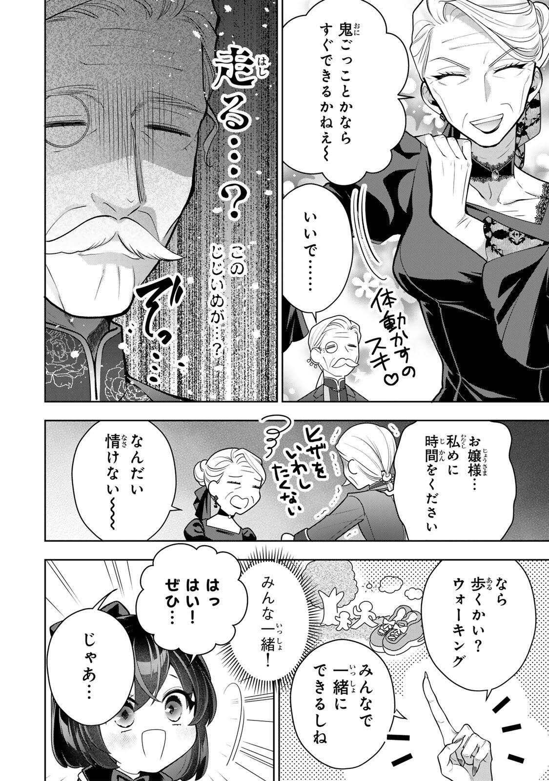 Uruwashi Babaa wa Mago ga Hoshii! - Chapter 4 - Page 8