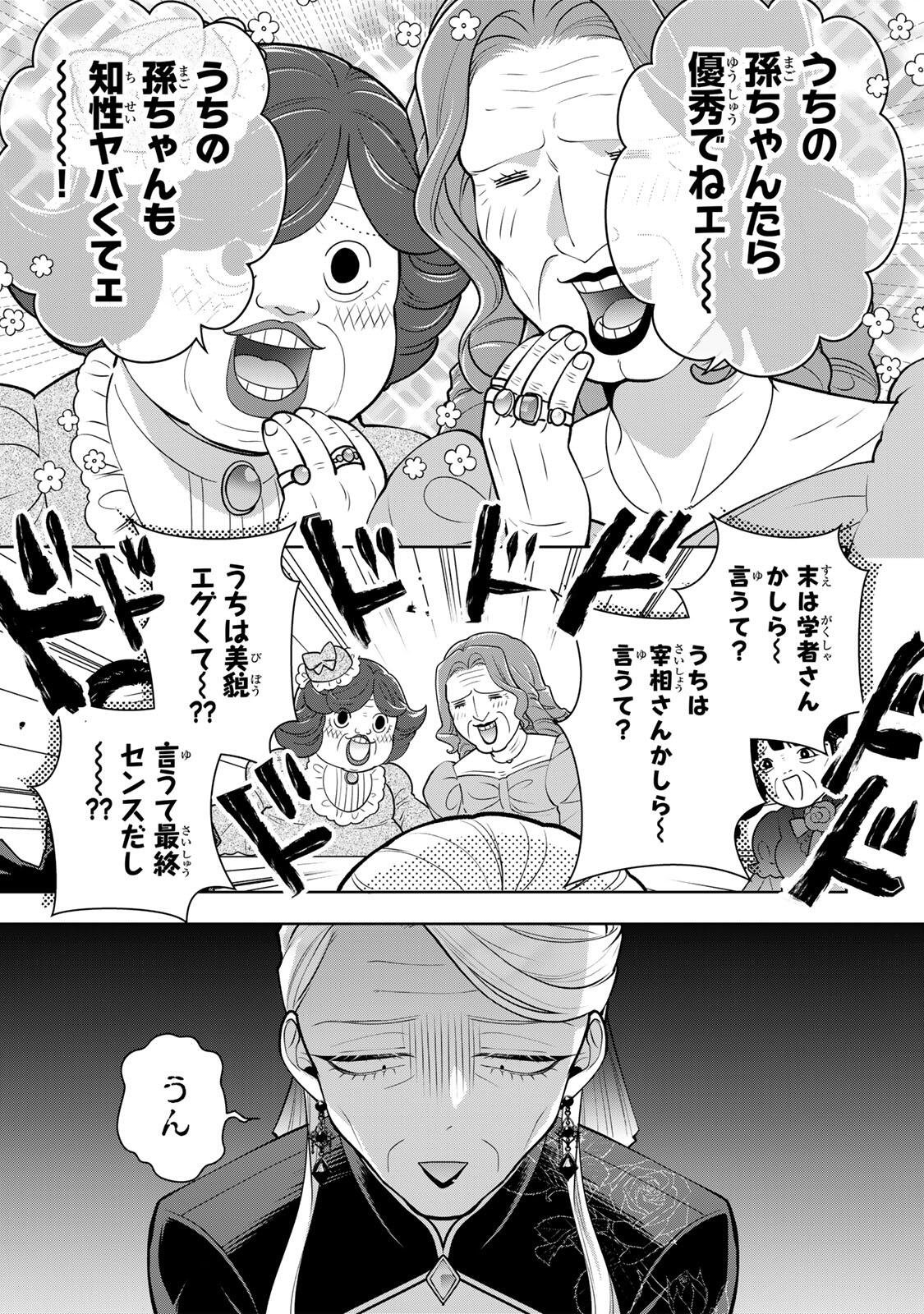 Uruwashi Babaa wa Mago ga Hoshii! - Chapter 5 - Page 1
