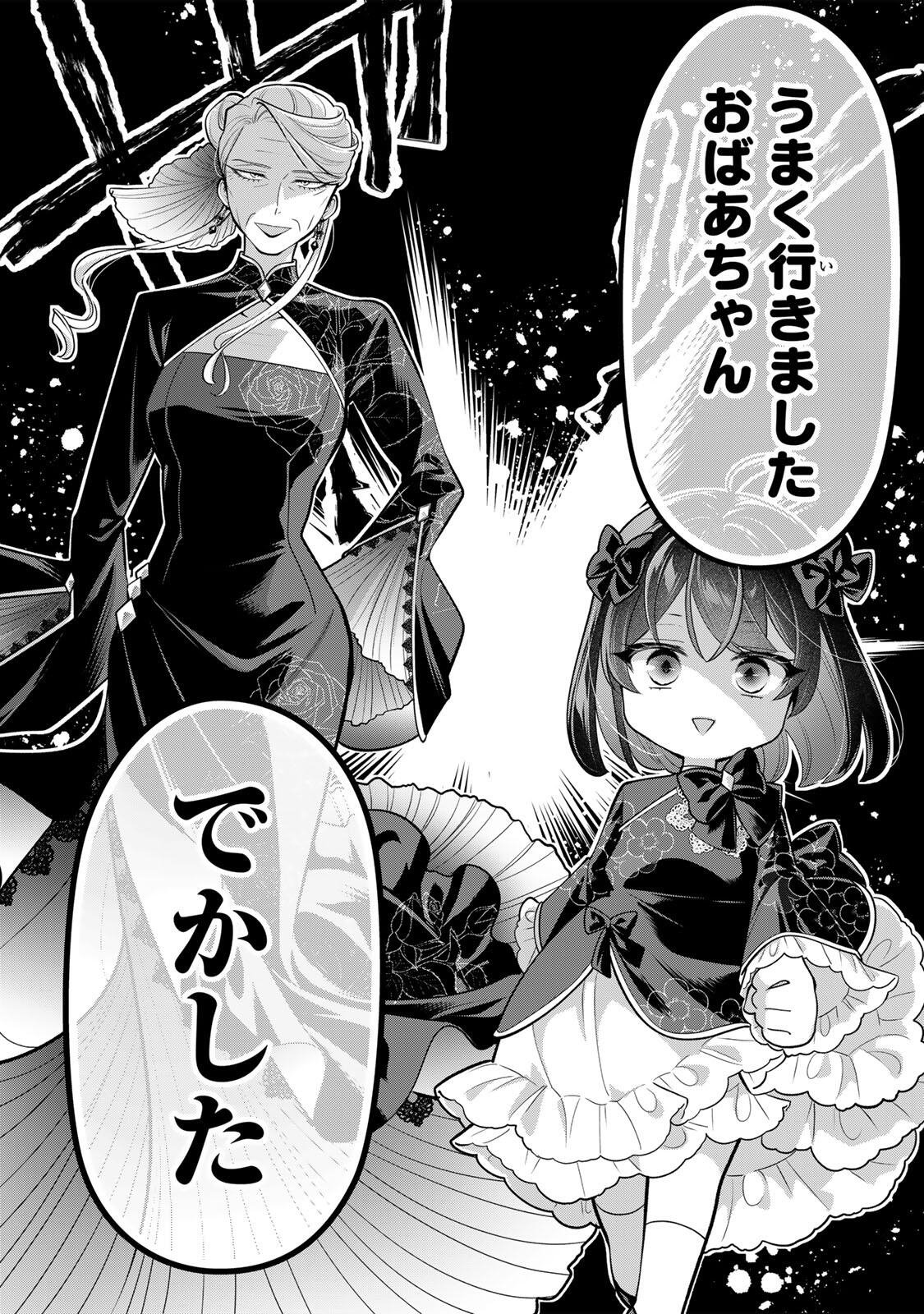 Uruwashi Babaa wa Mago ga Hoshii! - Chapter 5 - Page 12