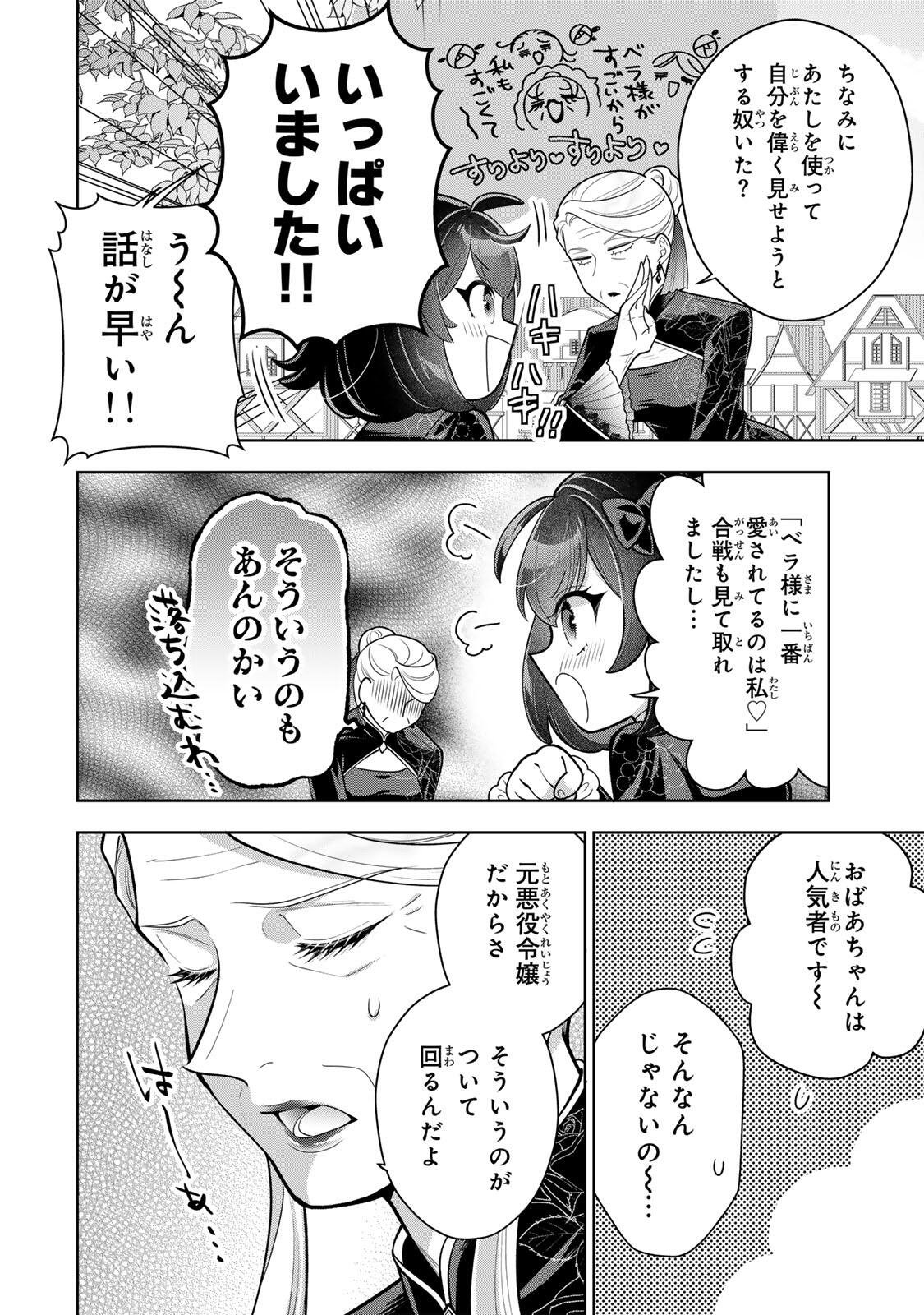 Uruwashi Babaa wa Mago ga Hoshii! - Chapter 5 - Page 14