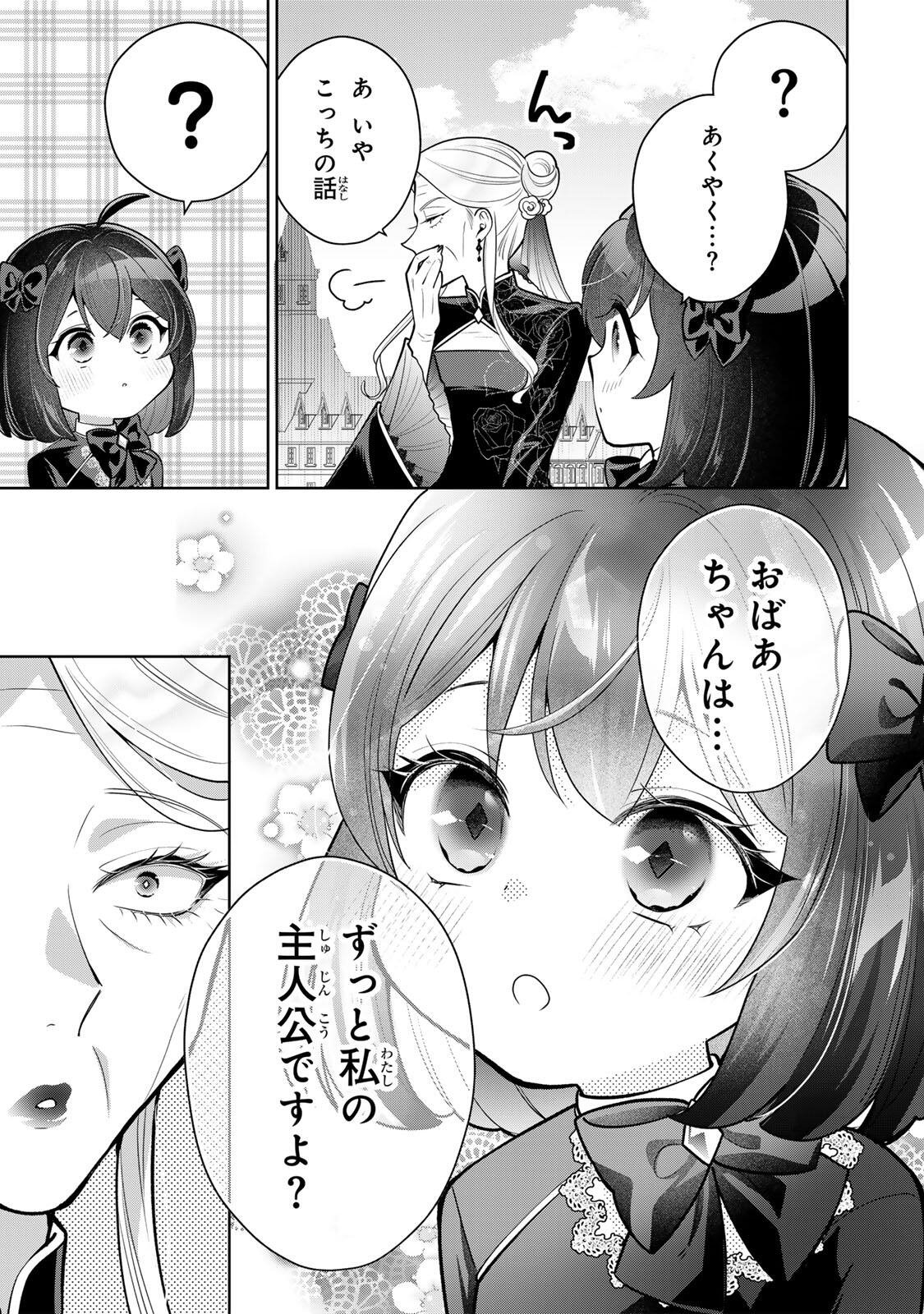 Uruwashi Babaa wa Mago ga Hoshii! - Chapter 5 - Page 15