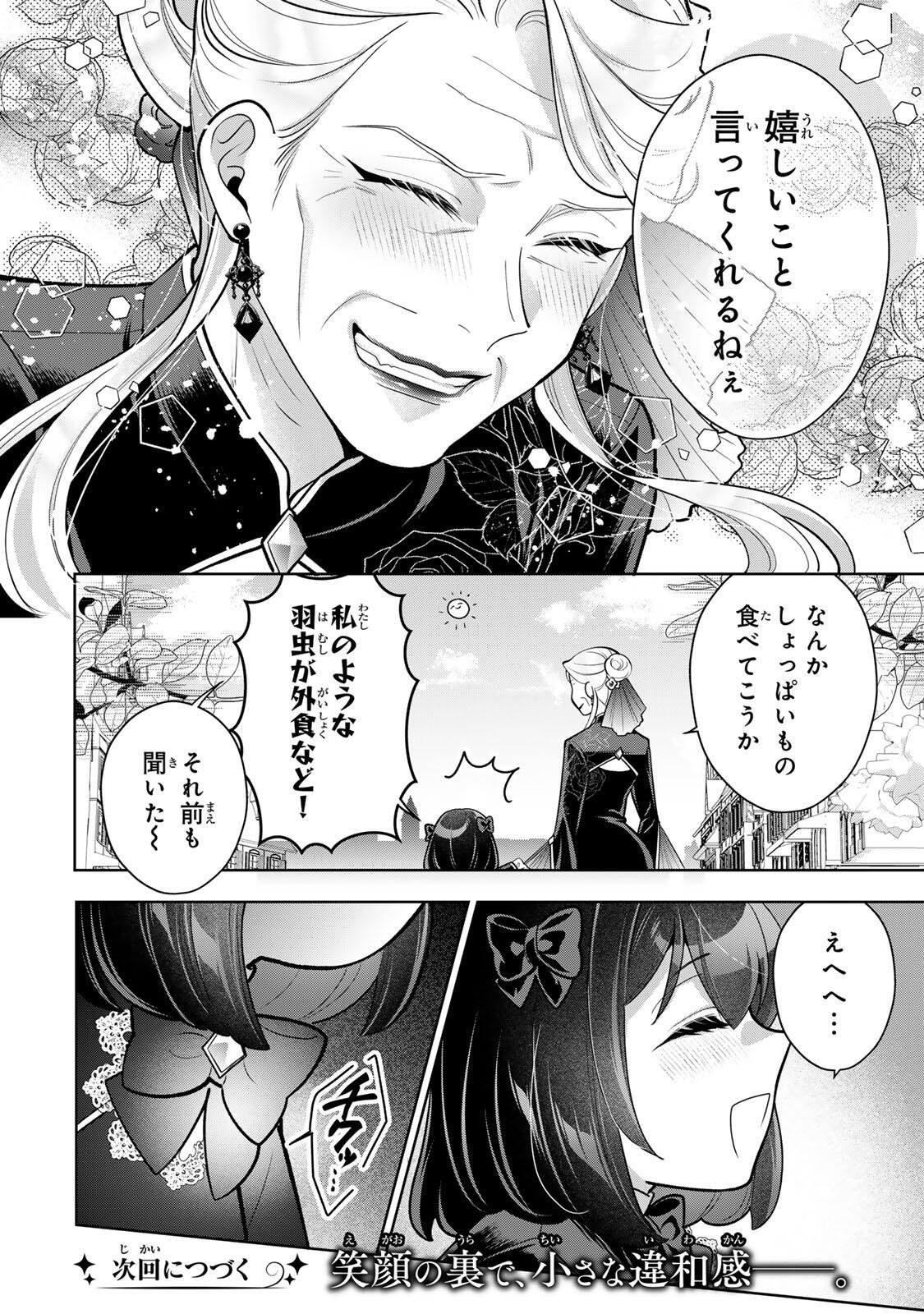 Uruwashi Babaa wa Mago ga Hoshii! - Chapter 5 - Page 16