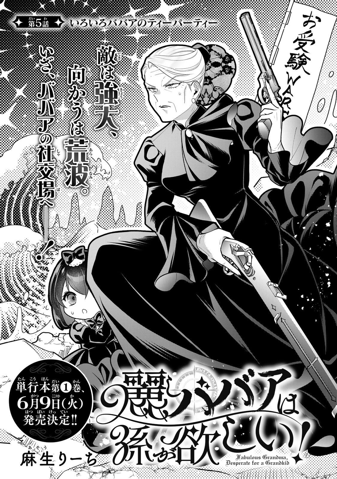Uruwashi Babaa wa Mago ga Hoshii! - Chapter 5 - Page 2