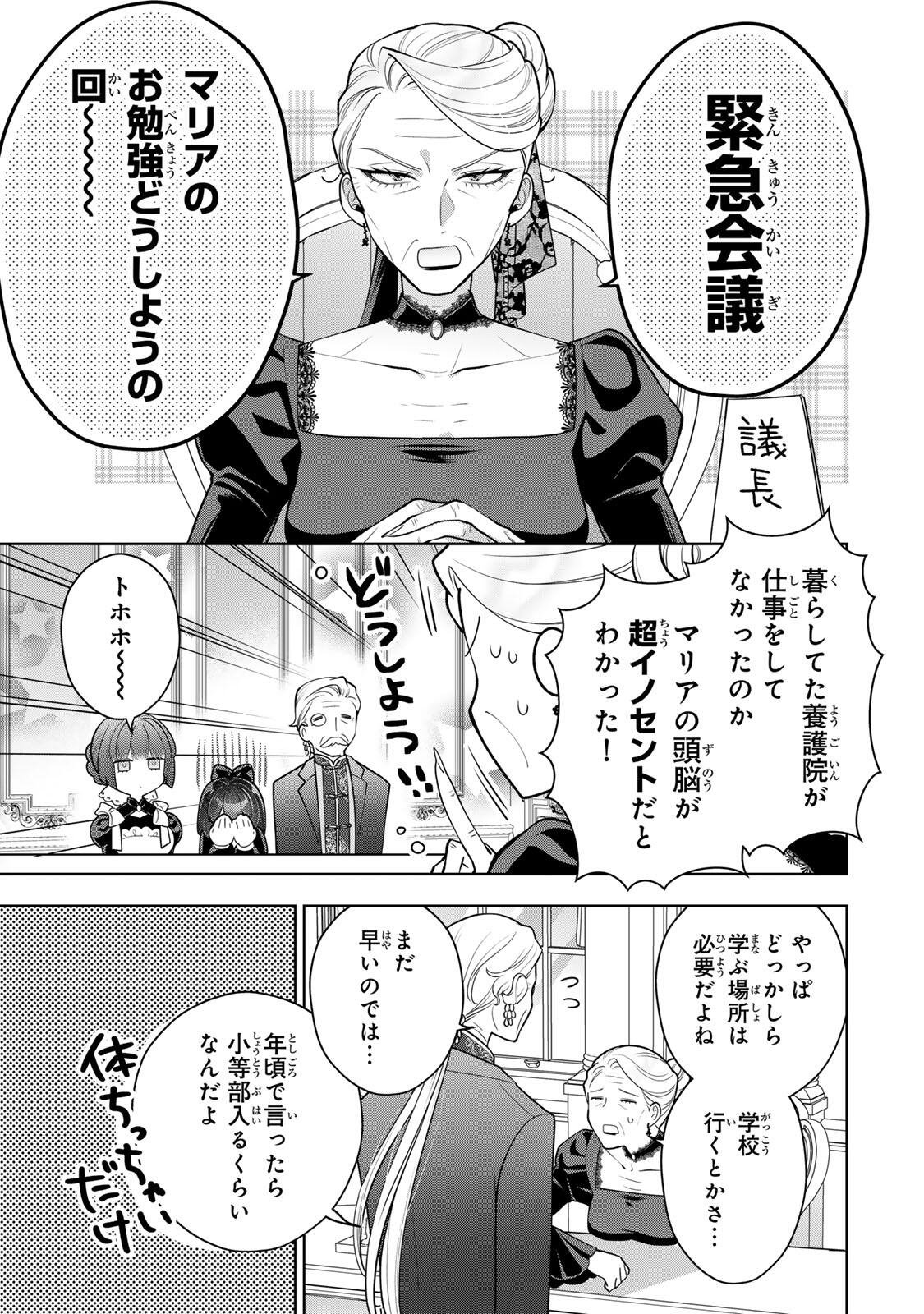 Uruwashi Babaa wa Mago ga Hoshii! - Chapter 5 - Page 3