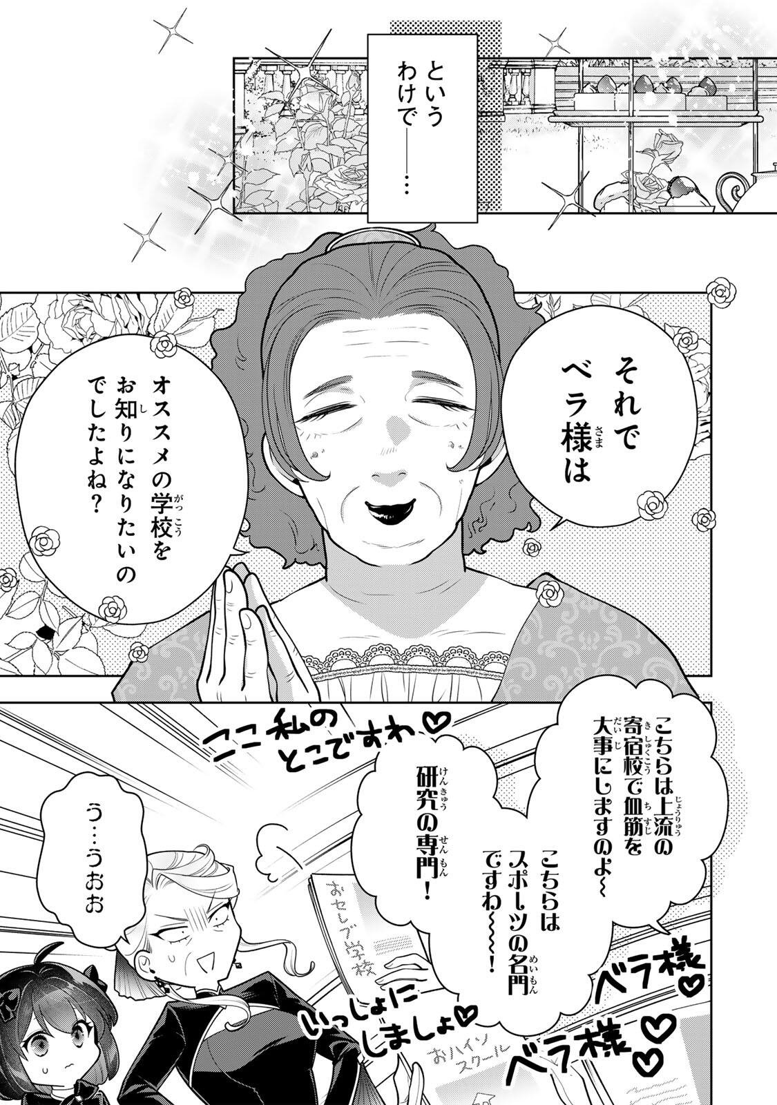 Uruwashi Babaa wa Mago ga Hoshii! - Chapter 5 - Page 5