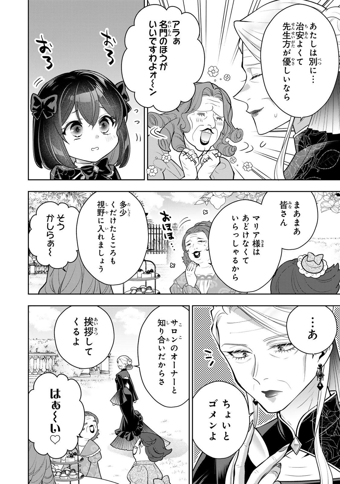 Uruwashi Babaa wa Mago ga Hoshii! - Chapter 5 - Page 6
