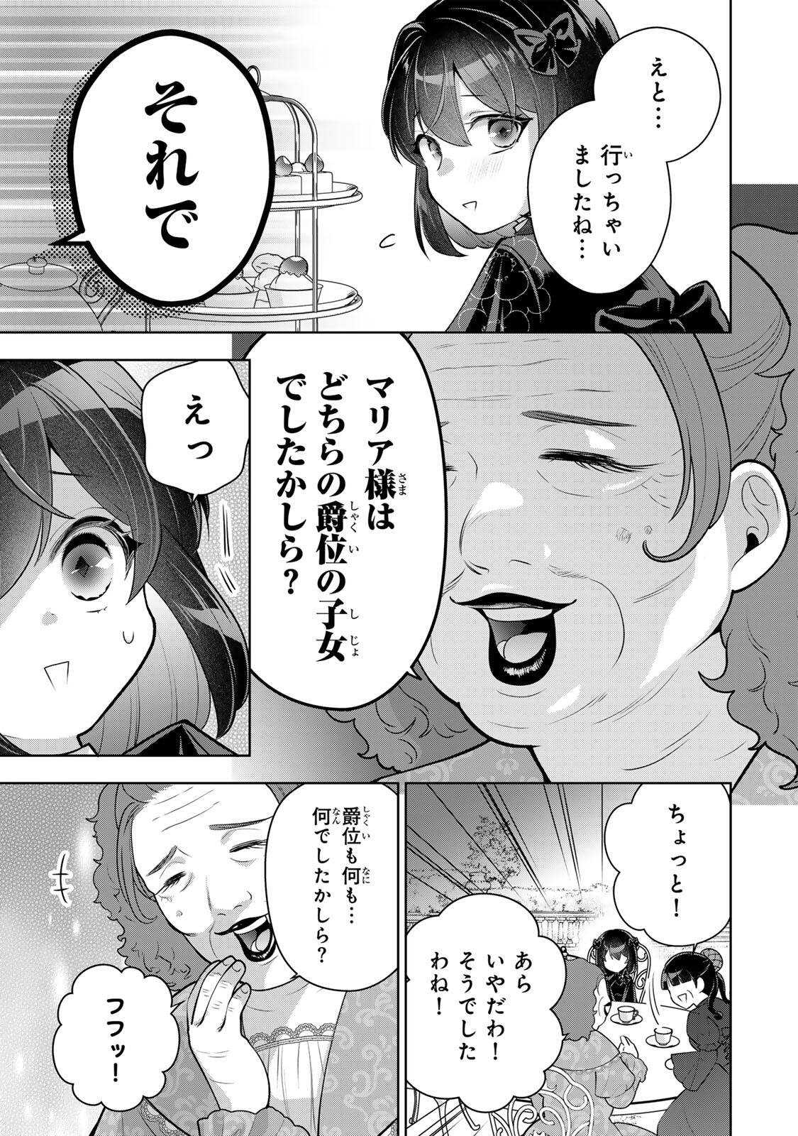 Uruwashi Babaa wa Mago ga Hoshii! - Chapter 5 - Page 7