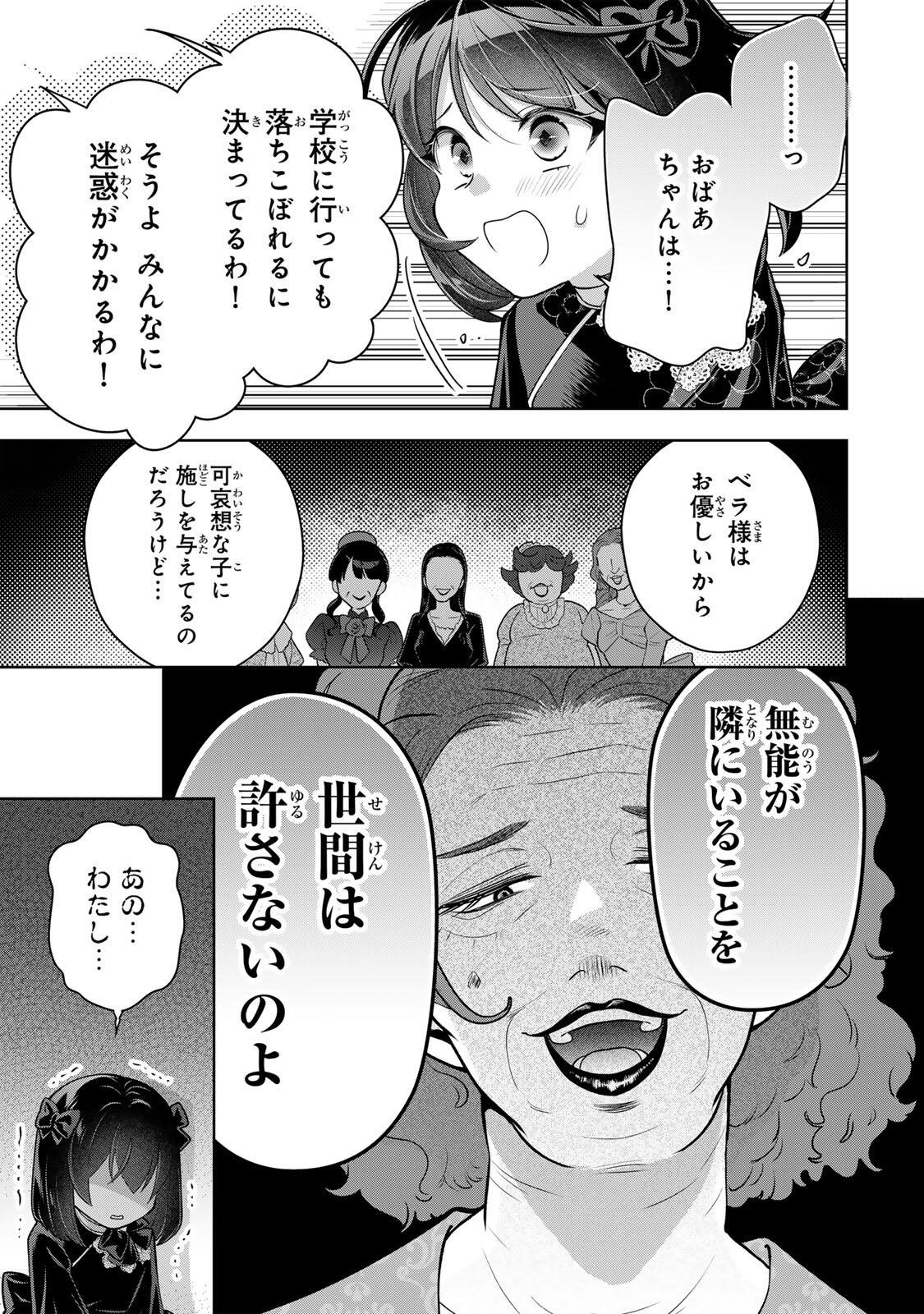 Uruwashi Babaa wa Mago ga Hoshii! - Chapter 5 - Page 9