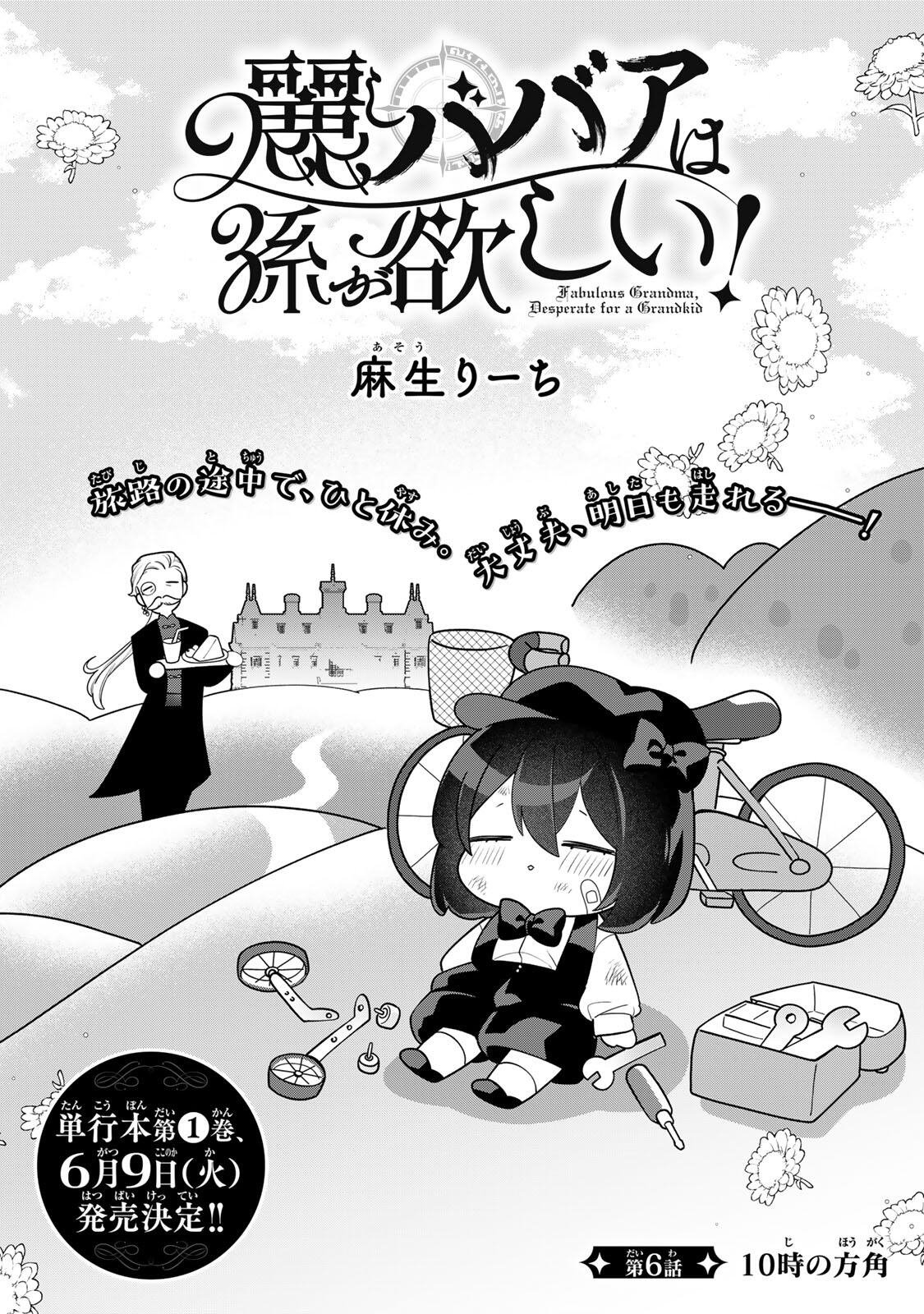 Uruwashi Babaa wa Mago ga Hoshii! - Chapter 6 - Page 1