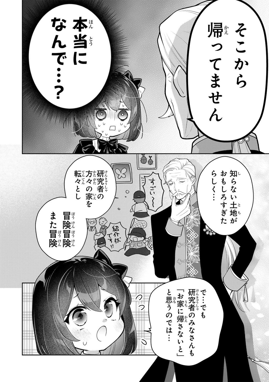 Uruwashi Babaa wa Mago ga Hoshii! - Chapter 6 - Page 10