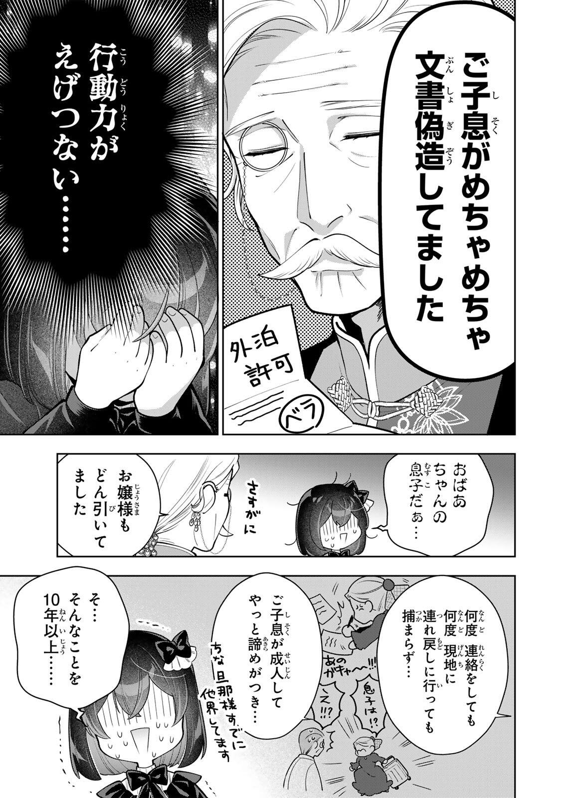 Uruwashi Babaa wa Mago ga Hoshii! - Chapter 6 - Page 11