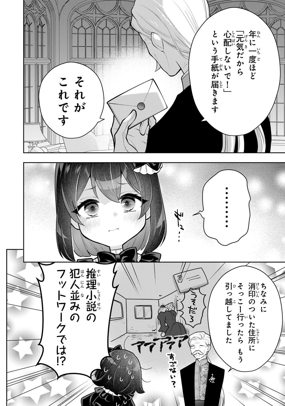 Uruwashi Babaa wa Mago ga Hoshii! - Chapter 6 - Page 12