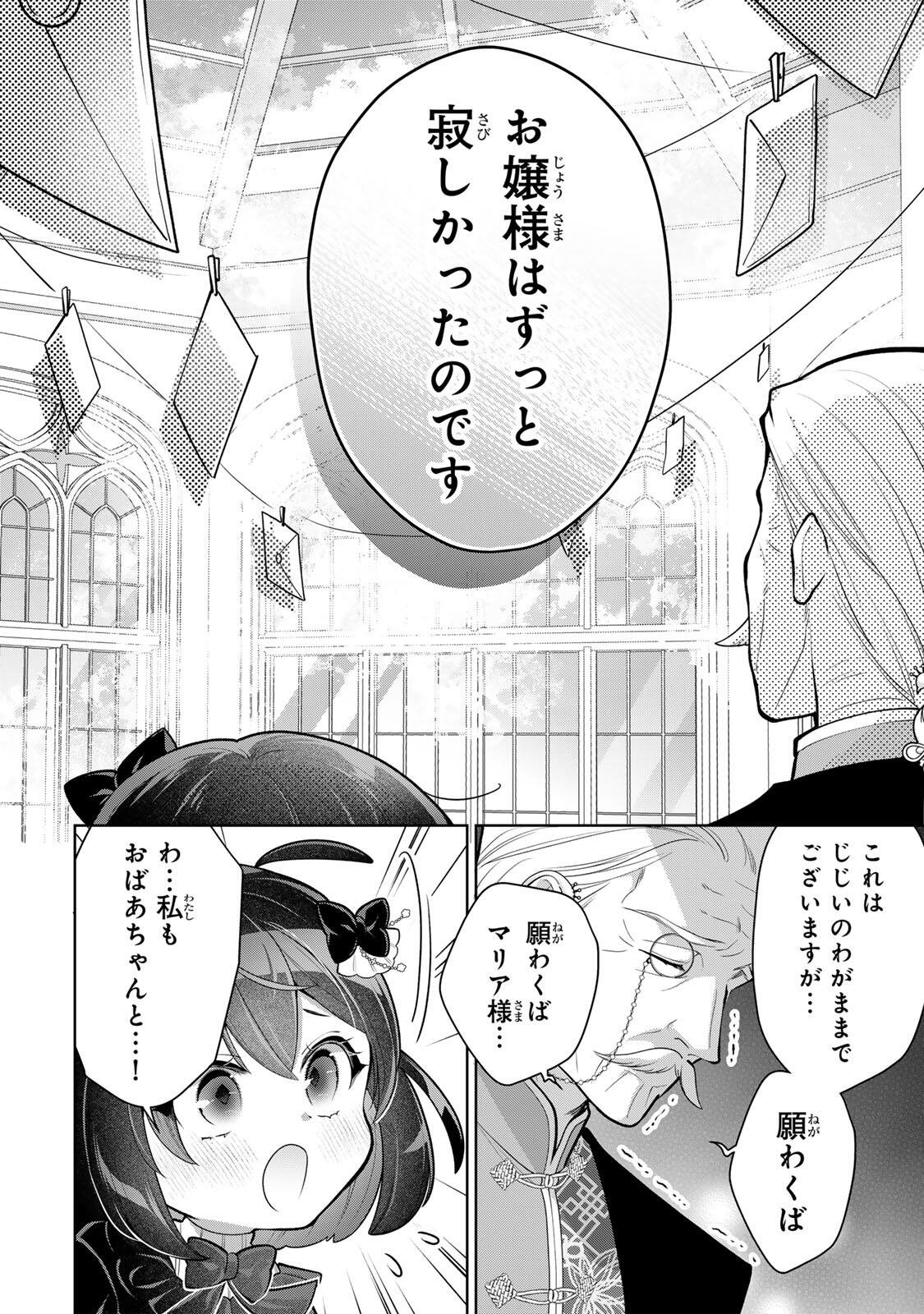 Uruwashi Babaa wa Mago ga Hoshii! - Chapter 6 - Page 14