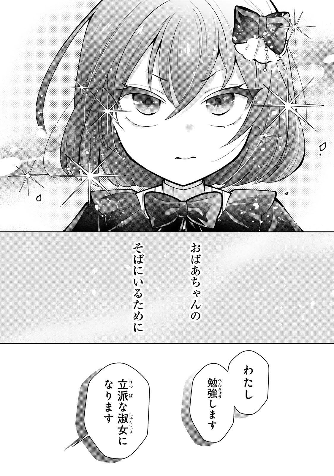 Uruwashi Babaa wa Mago ga Hoshii! - Chapter 6 - Page 16