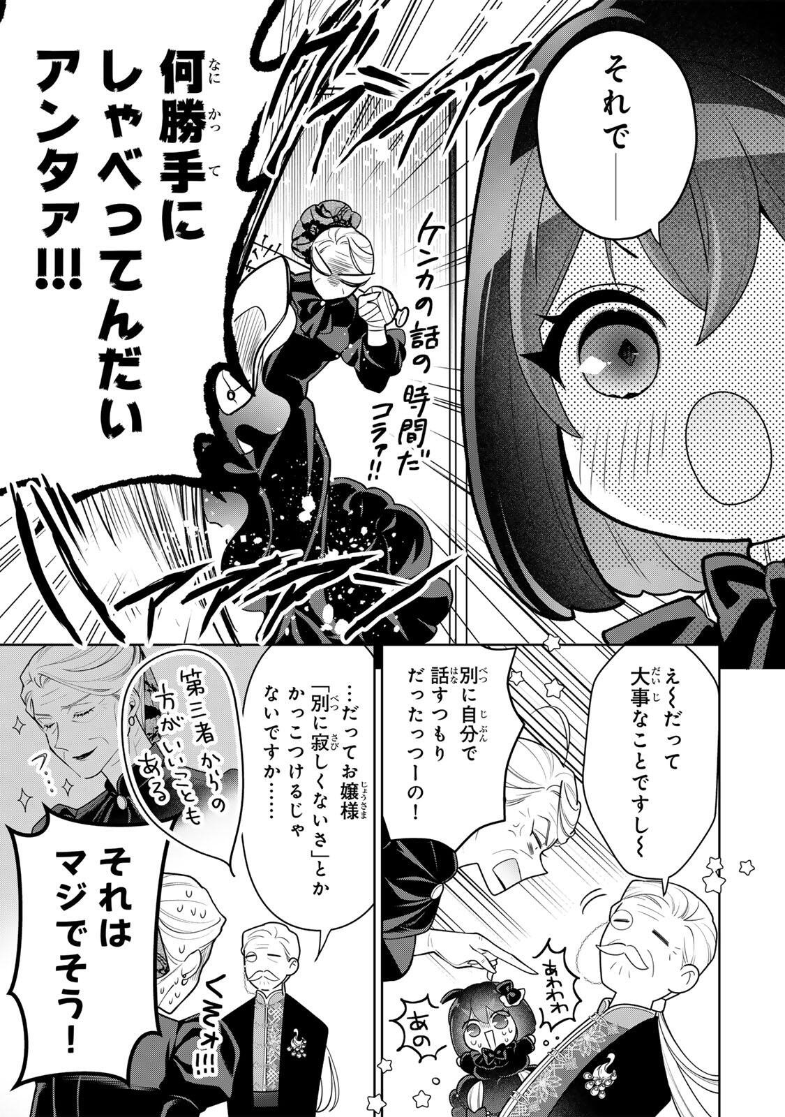 Uruwashi Babaa wa Mago ga Hoshii! - Chapter 6 - Page 17