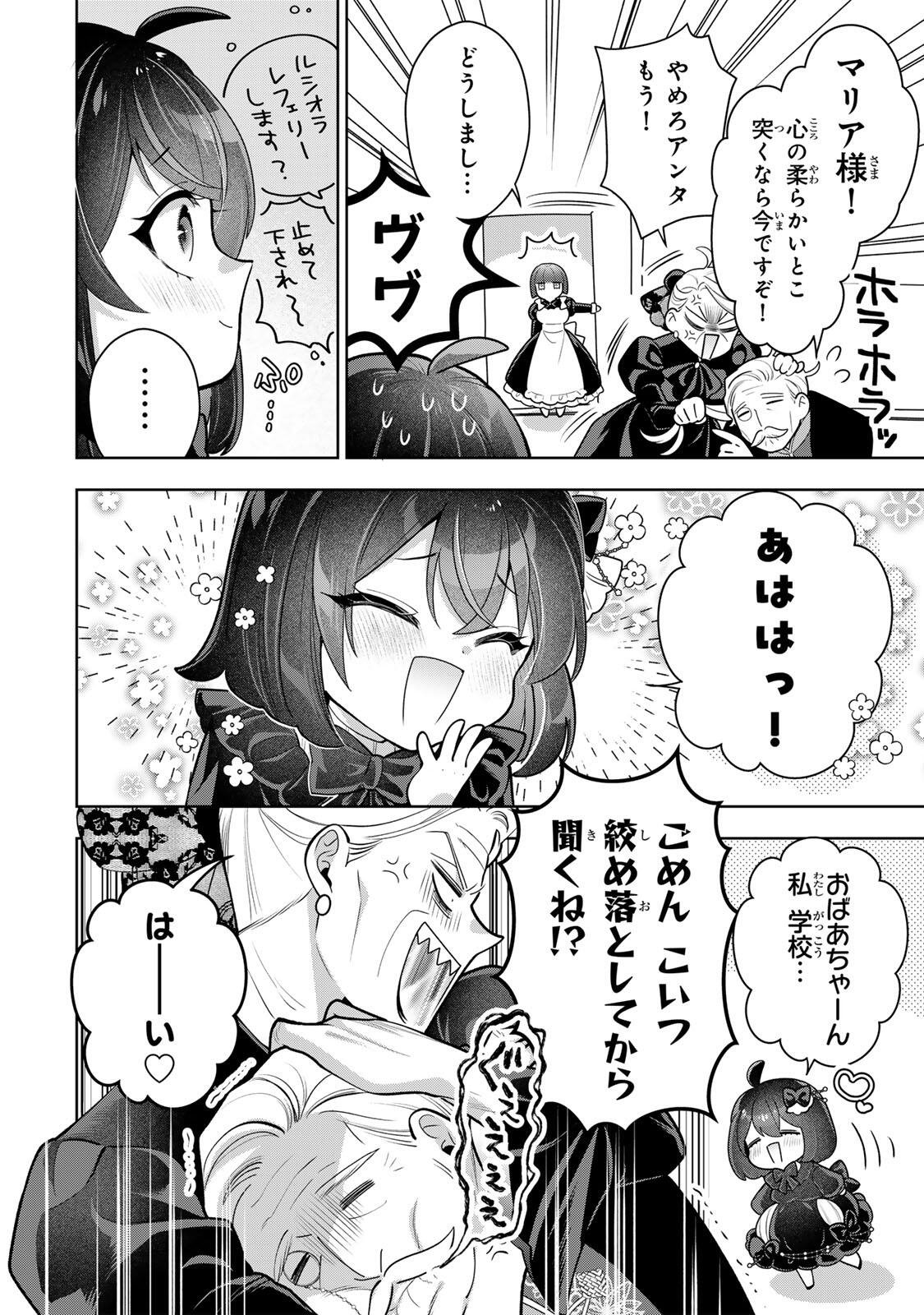 Uruwashi Babaa wa Mago ga Hoshii! - Chapter 6 - Page 18