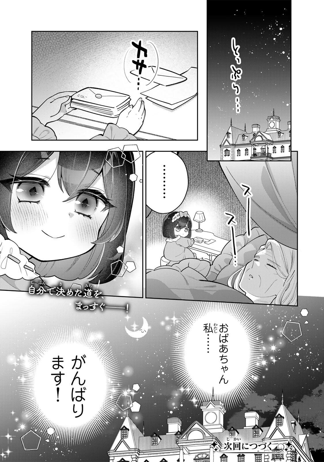 Uruwashi Babaa wa Mago ga Hoshii! - Chapter 6 - Page 19