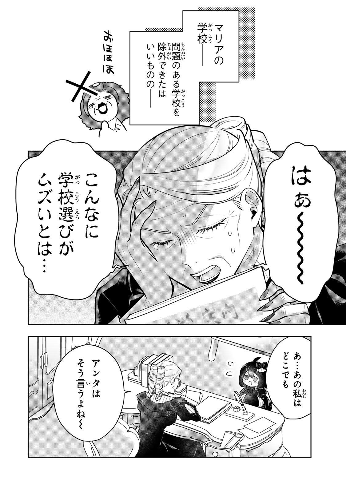 Uruwashi Babaa wa Mago ga Hoshii! - Chapter 6 - Page 2