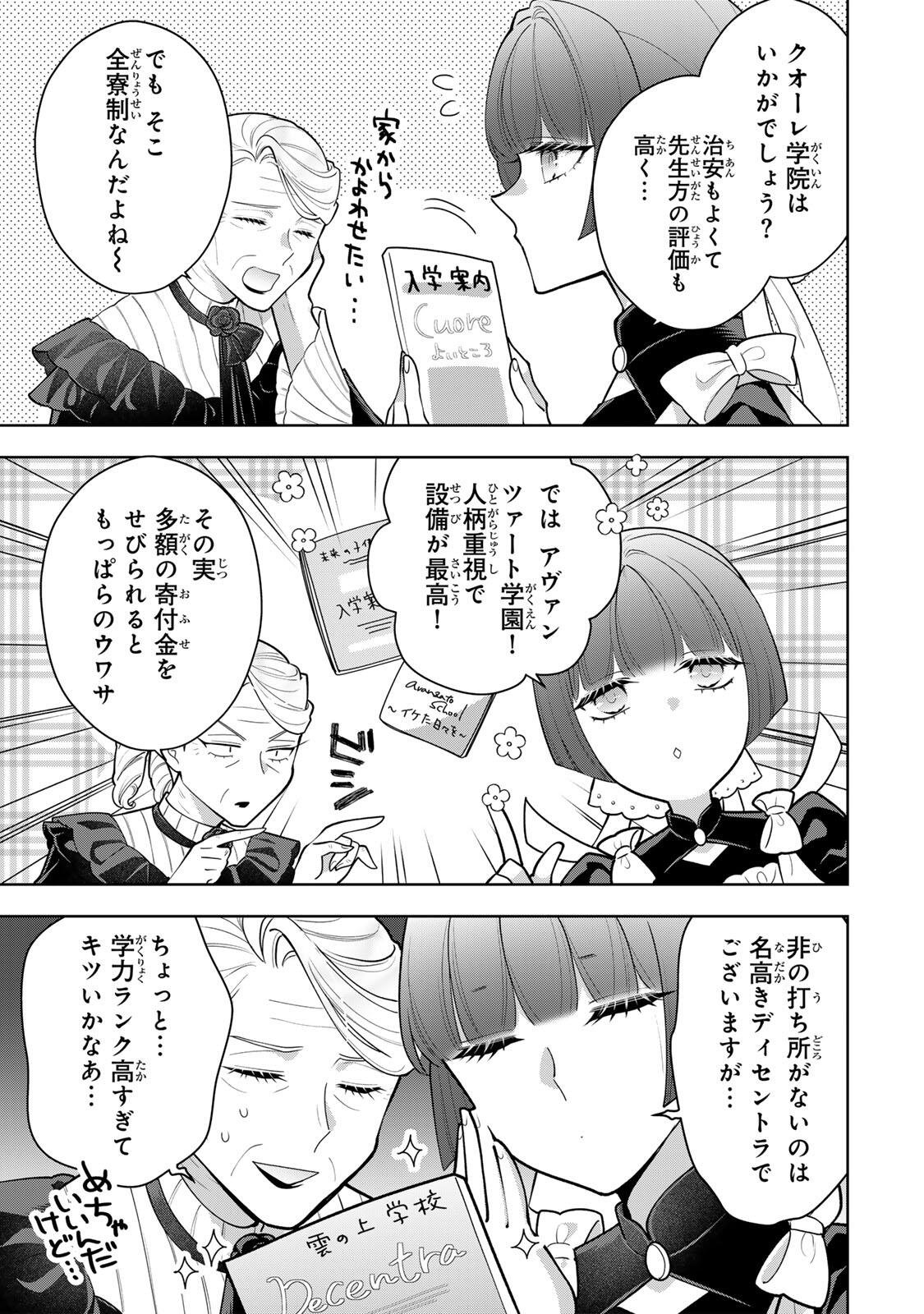 Uruwashi Babaa wa Mago ga Hoshii! - Chapter 6 - Page 3