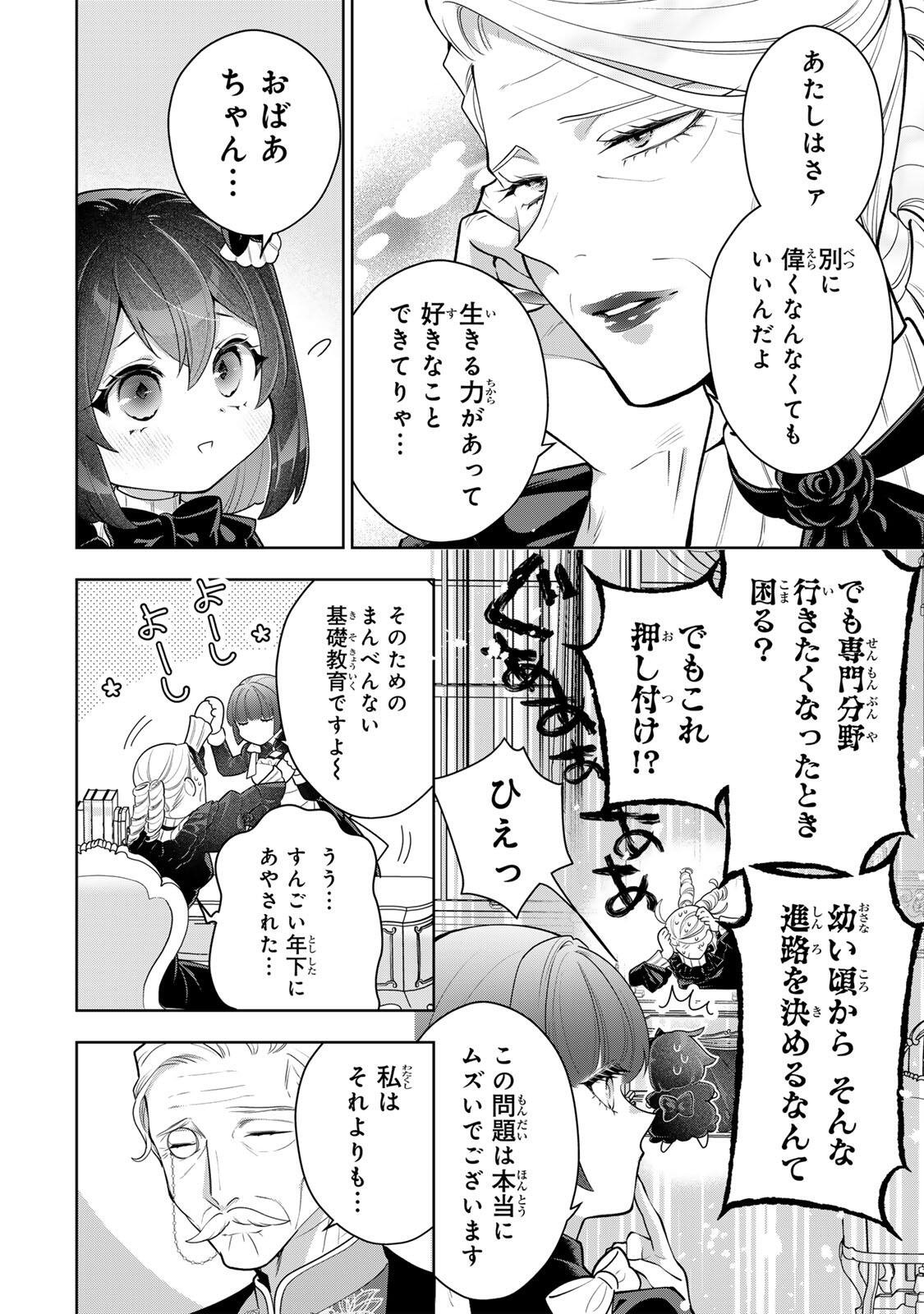 Uruwashi Babaa wa Mago ga Hoshii! - Chapter 6 - Page 4