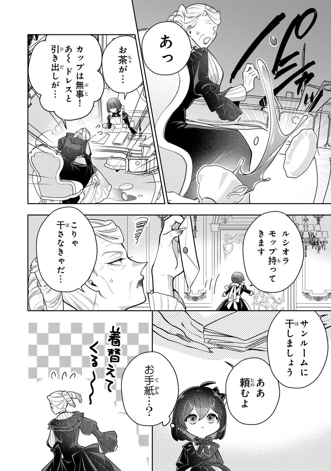 Uruwashi Babaa wa Mago ga Hoshii! - Chapter 6 - Page 6