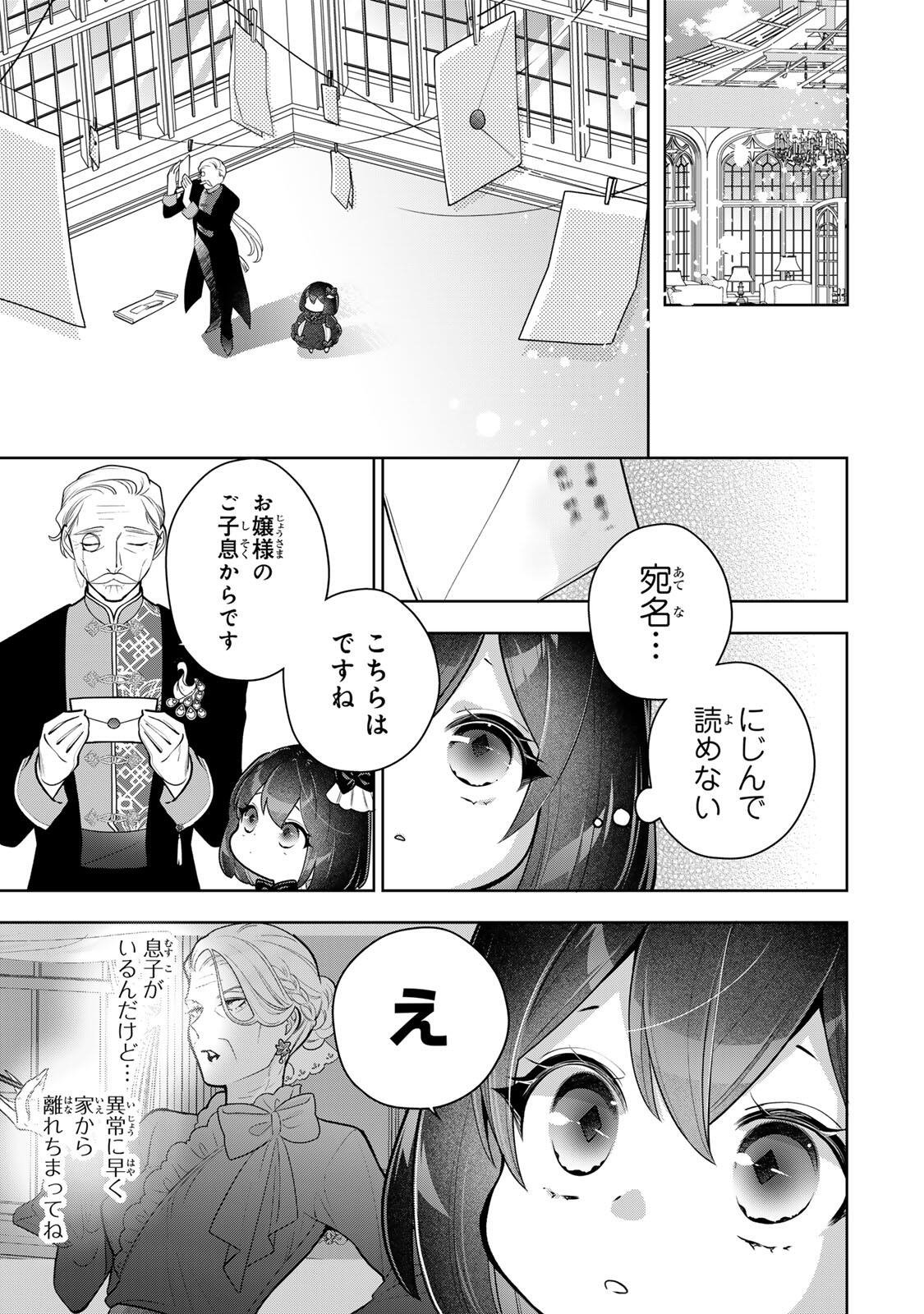 Uruwashi Babaa wa Mago ga Hoshii! - Chapter 6 - Page 7