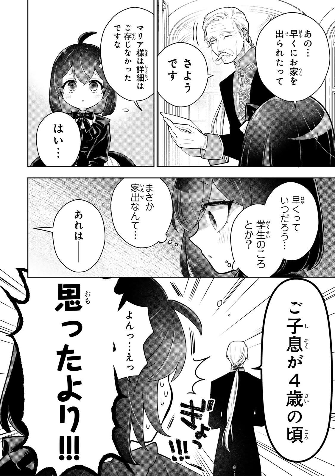 Uruwashi Babaa wa Mago ga Hoshii! - Chapter 6 - Page 8