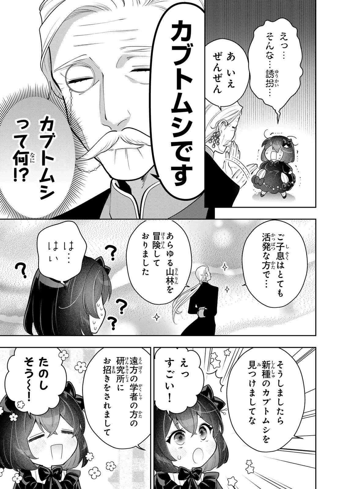 Uruwashi Babaa wa Mago ga Hoshii! - Chapter 6 - Page 9