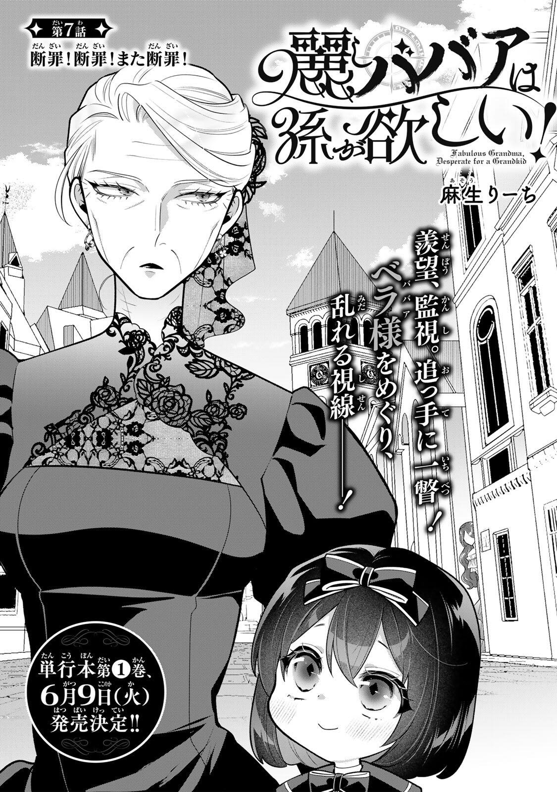 Uruwashi Babaa wa Mago ga Hoshii! - Chapter 7 - Page 1