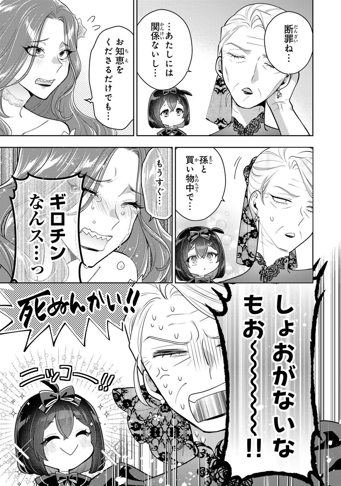 Uruwashi Babaa wa Mago ga Hoshii! - Chapter 7 - Page 11