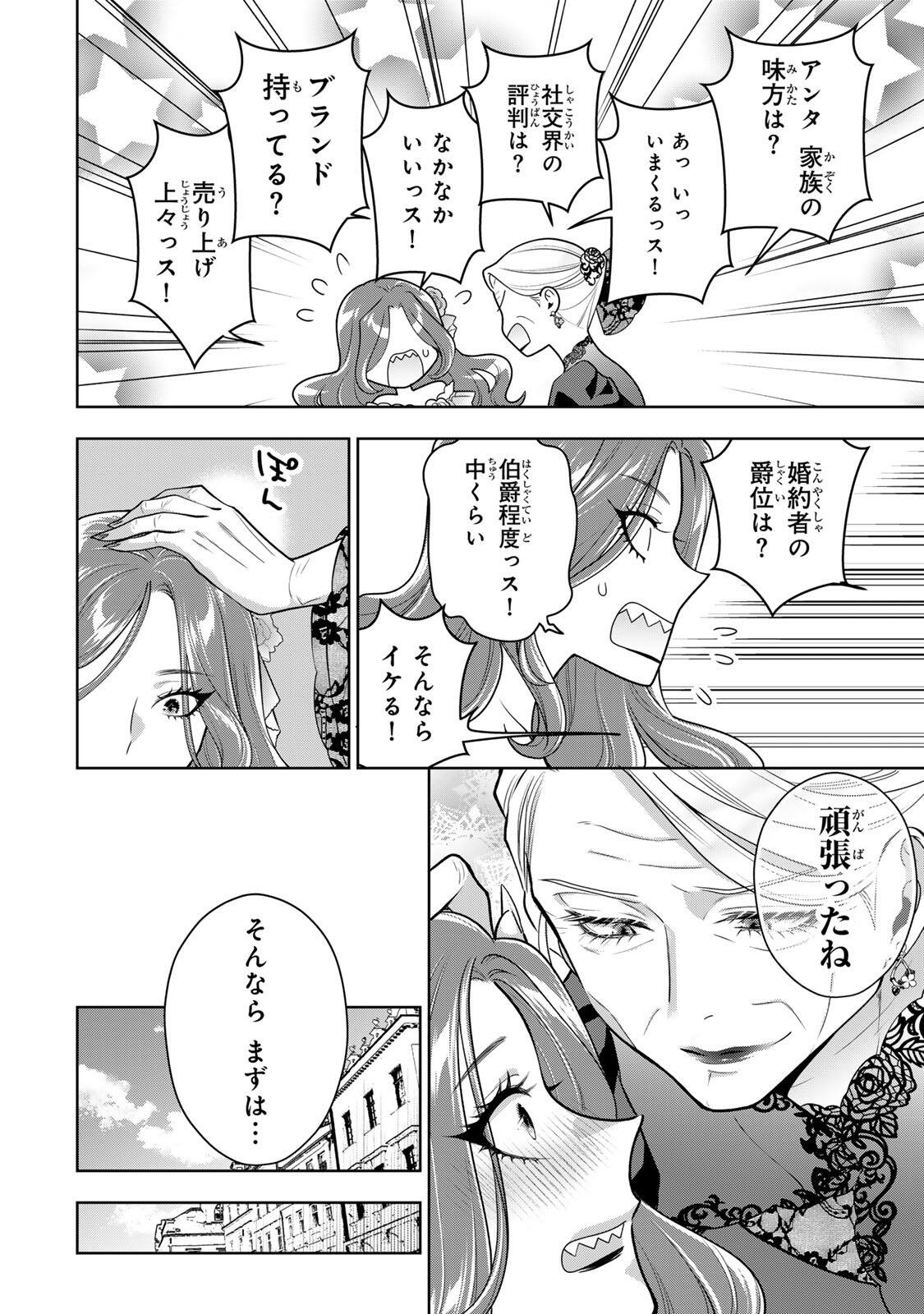 Uruwashi Babaa wa Mago ga Hoshii! - Chapter 7 - Page 12