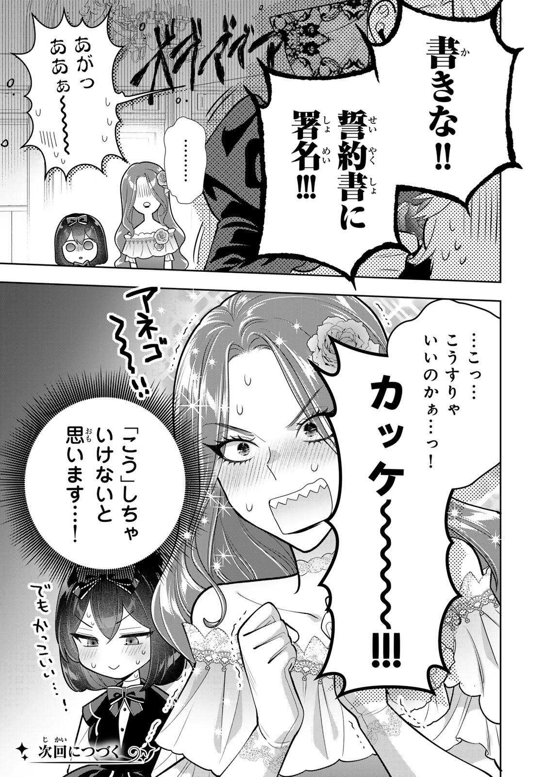 Uruwashi Babaa wa Mago ga Hoshii! - Chapter 7 - Page 15