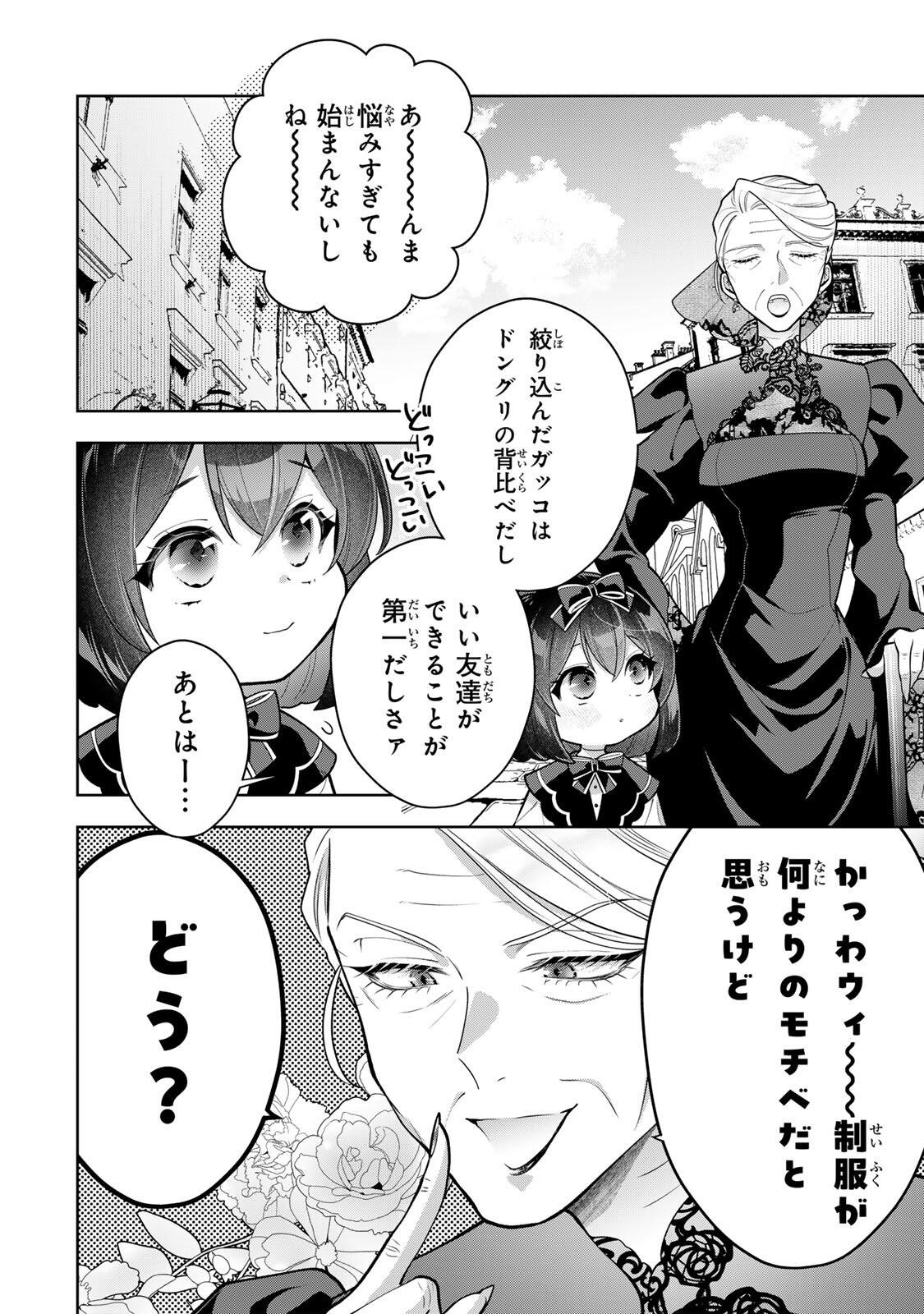 Uruwashi Babaa wa Mago ga Hoshii! - Chapter 7 - Page 2