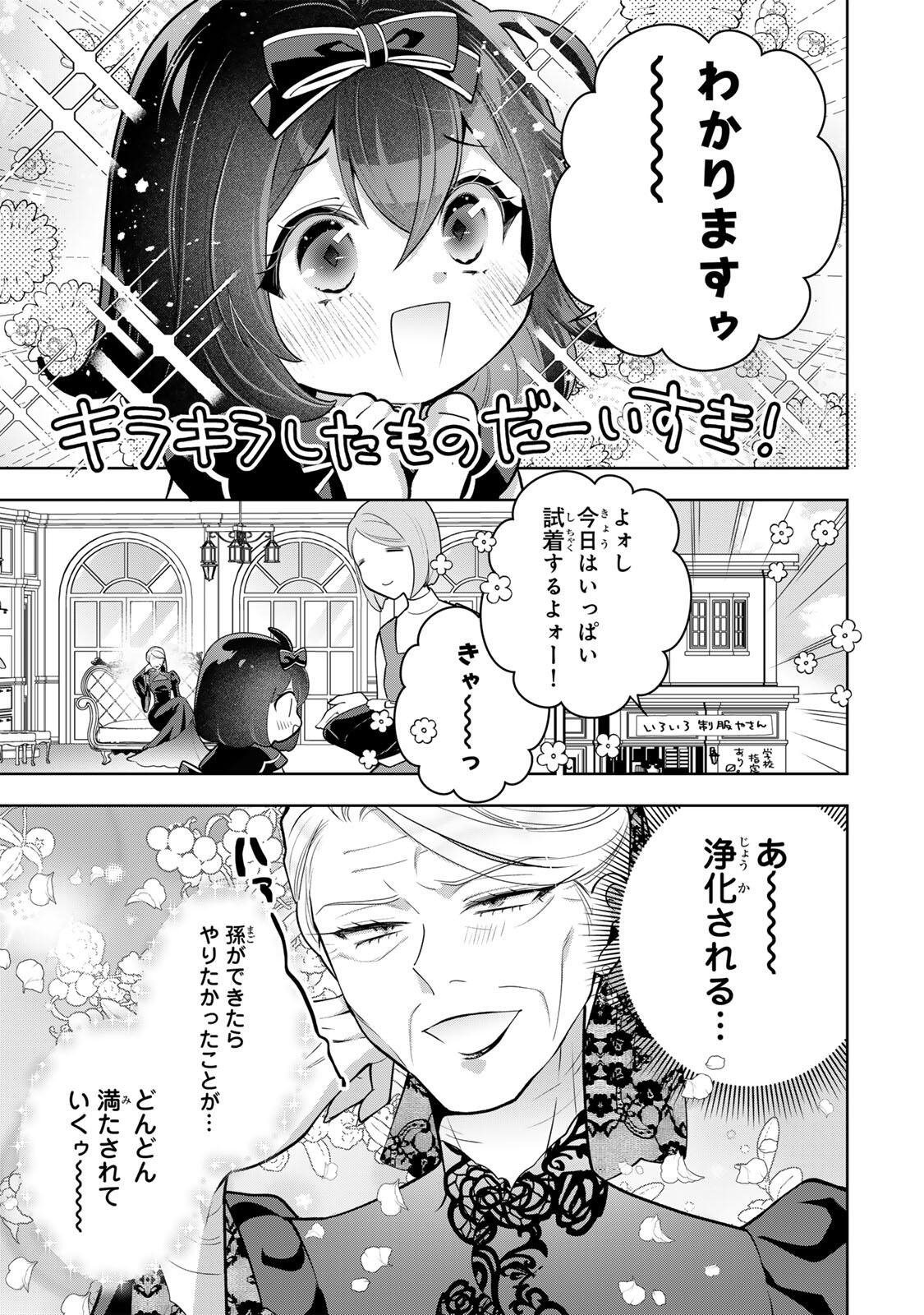 Uruwashi Babaa wa Mago ga Hoshii! - Chapter 7 - Page 3
