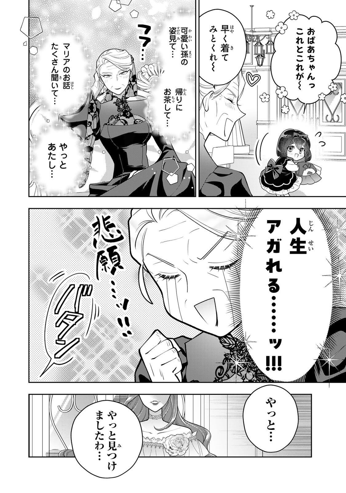 Uruwashi Babaa wa Mago ga Hoshii! - Chapter 7 - Page 4