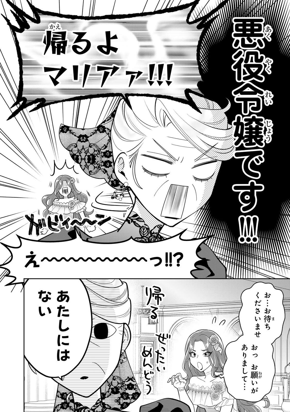 Uruwashi Babaa wa Mago ga Hoshii! - Chapter 7 - Page 6