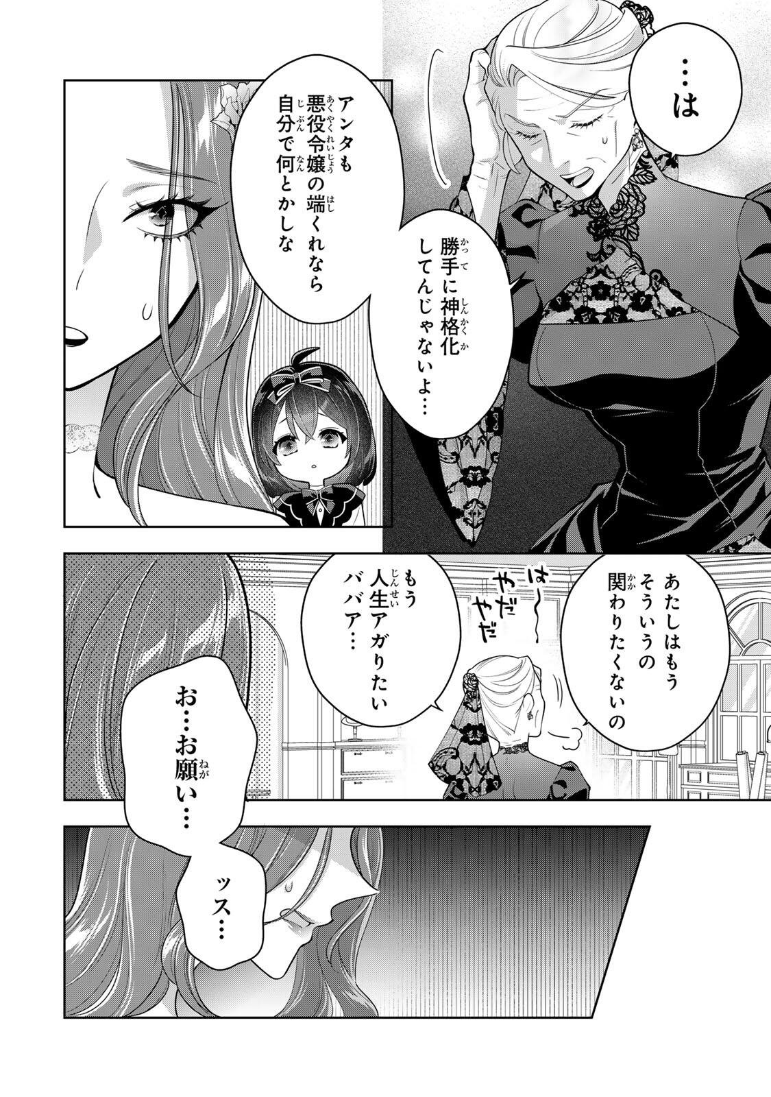 Uruwashi Babaa wa Mago ga Hoshii! - Chapter 7 - Page 8