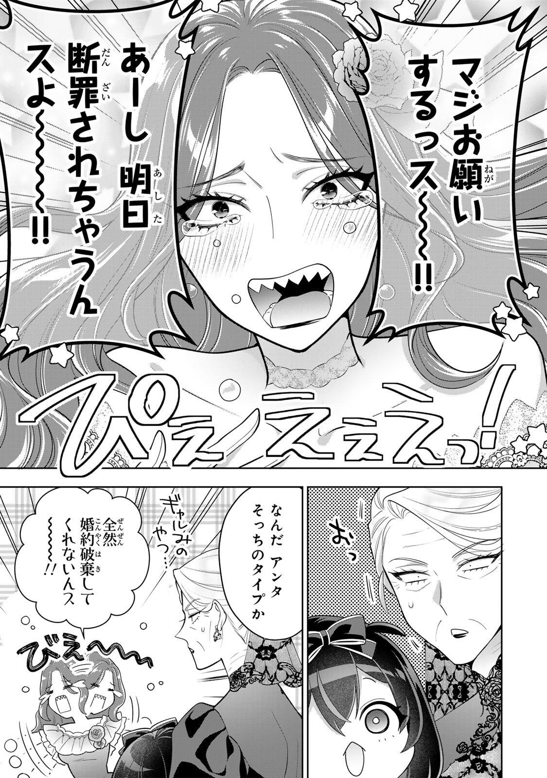 Uruwashi Babaa wa Mago ga Hoshii! - Chapter 7 - Page 9