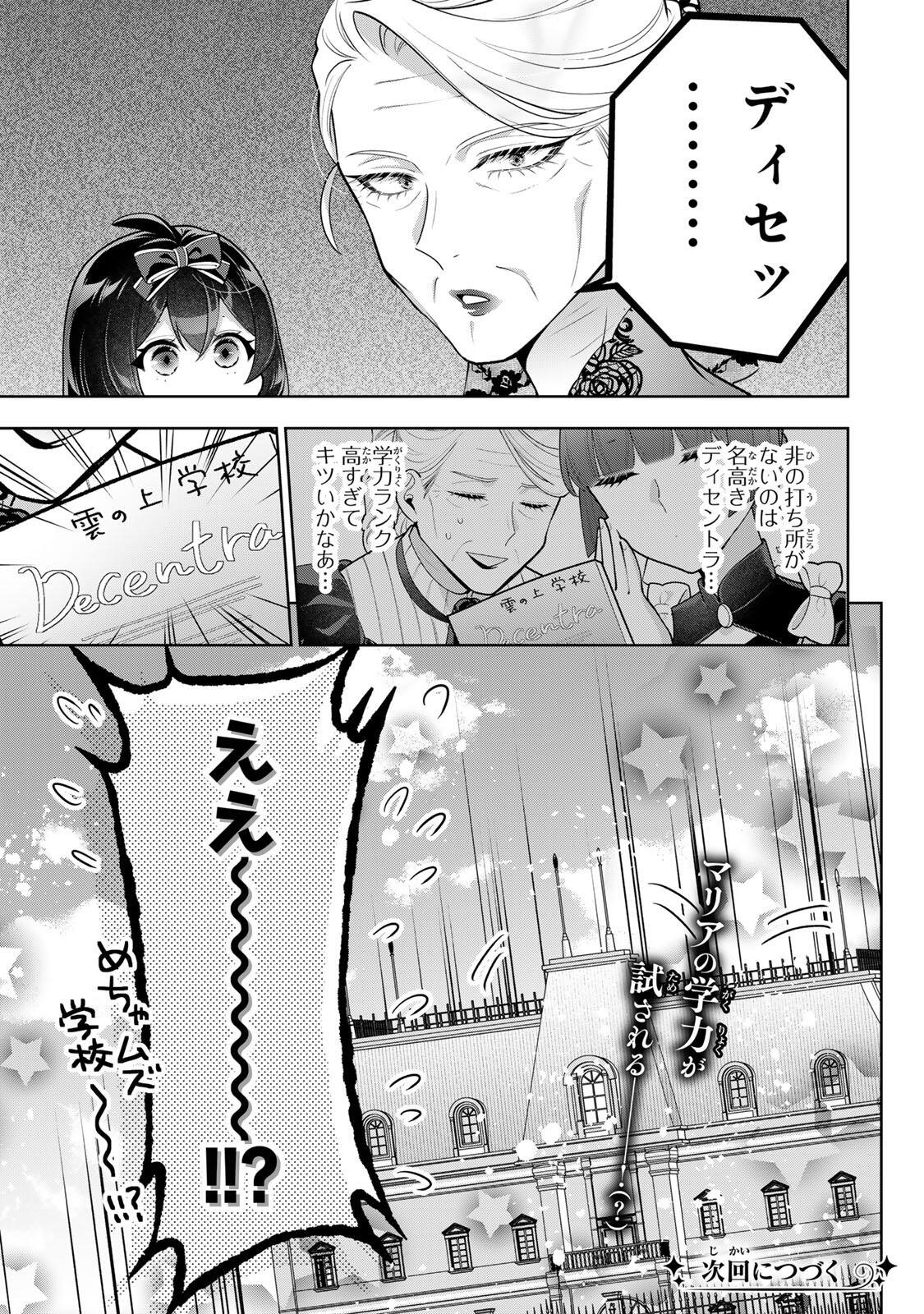 Uruwashi Babaa wa Mago ga Hoshii! - Chapter 8 - Page 13