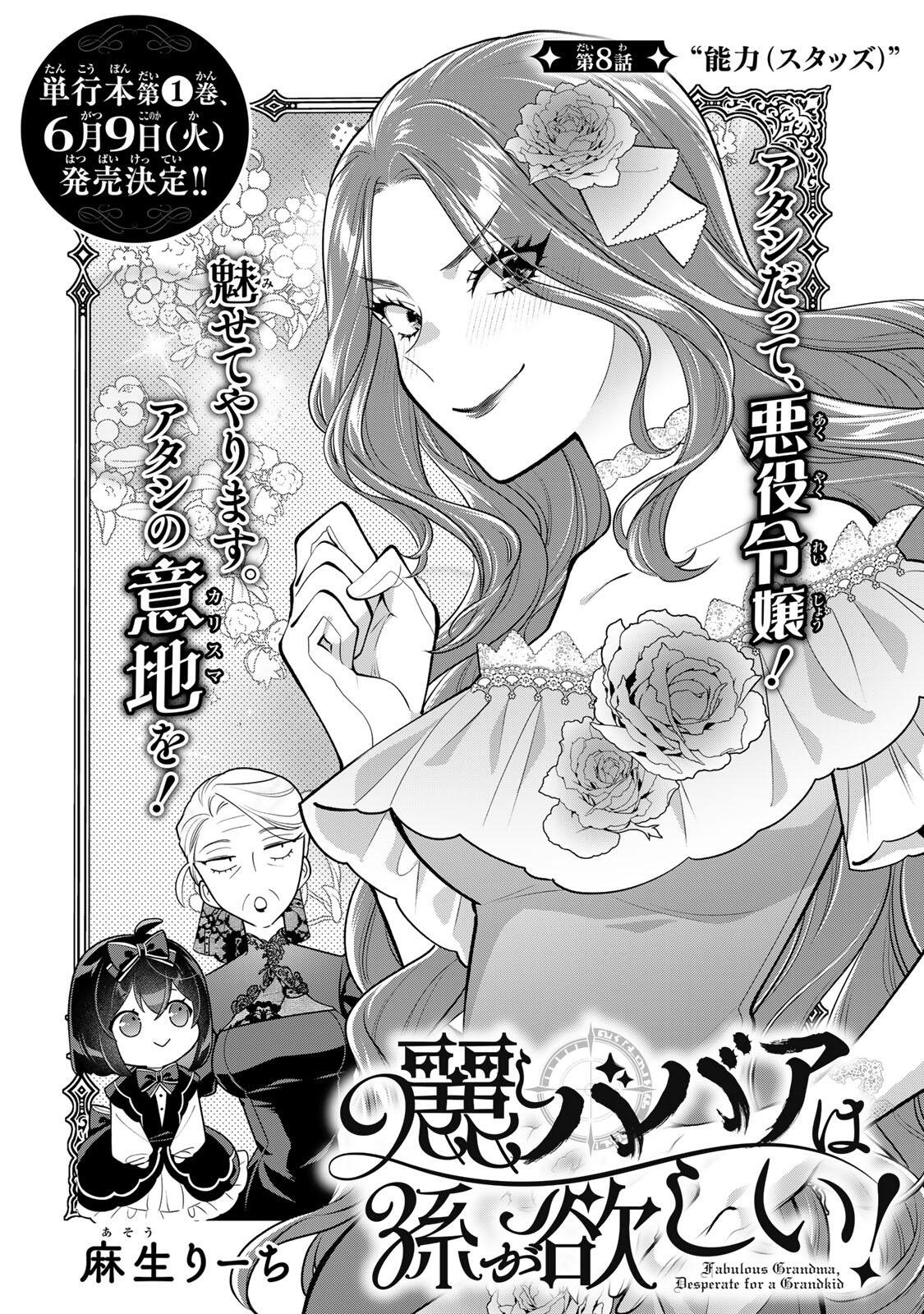 Uruwashi Babaa wa Mago ga Hoshii! - Chapter 8 - Page 2