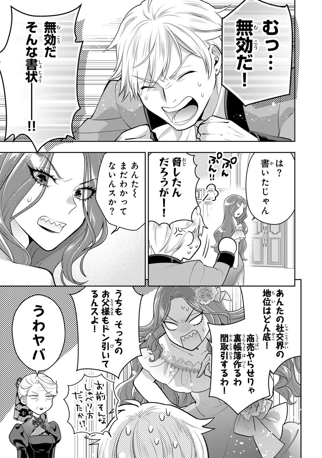 Uruwashi Babaa wa Mago ga Hoshii! - Chapter 8 - Page 3