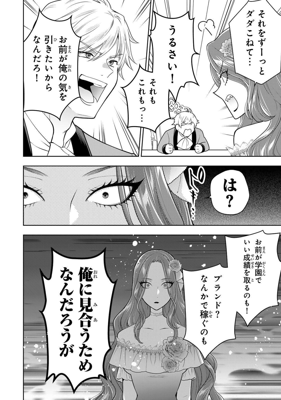 Uruwashi Babaa wa Mago ga Hoshii! - Chapter 8 - Page 4