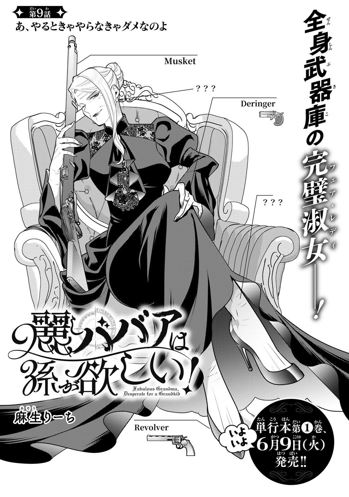 Uruwashi Babaa wa Mago ga Hoshii! - Chapter 9 - Page 1