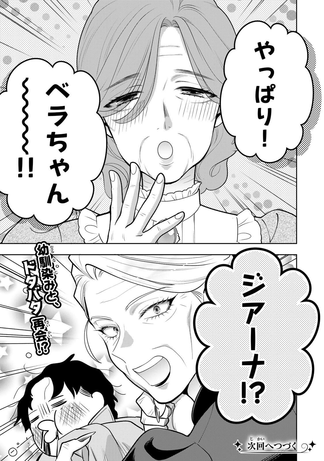 Uruwashi Babaa wa Mago ga Hoshii! - Chapter 9 - Page 15