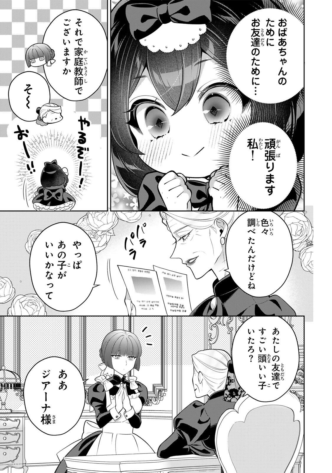 Uruwashi Babaa wa Mago ga Hoshii! - Chapter 9 - Page 3