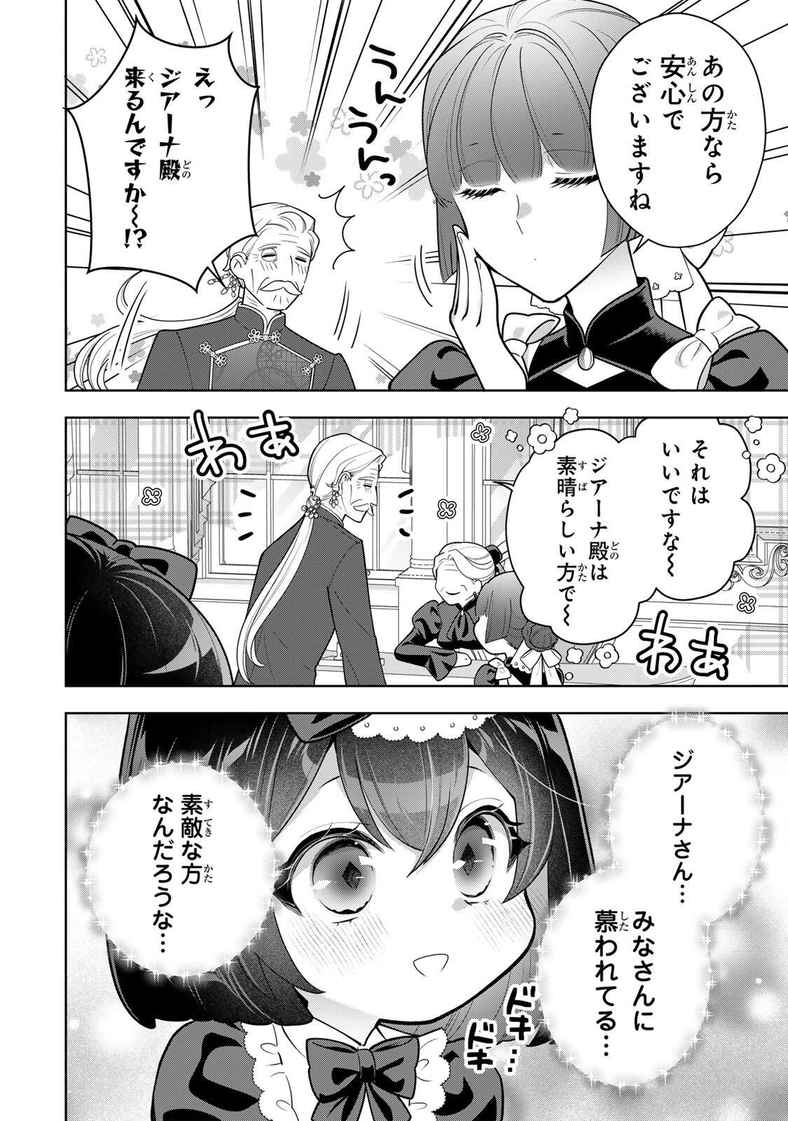 Uruwashi Babaa wa Mago ga Hoshii! - Chapter 9 - Page 4