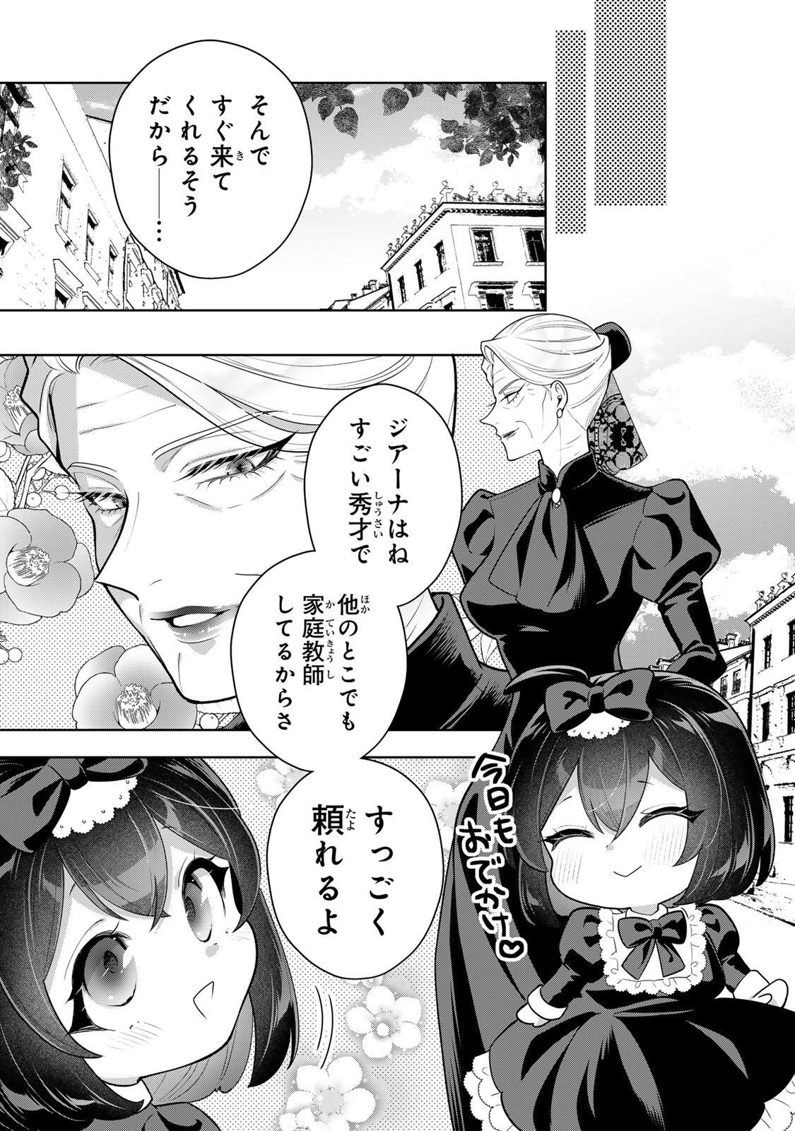 Uruwashi Babaa wa Mago ga Hoshii! - Chapter 9 - Page 5