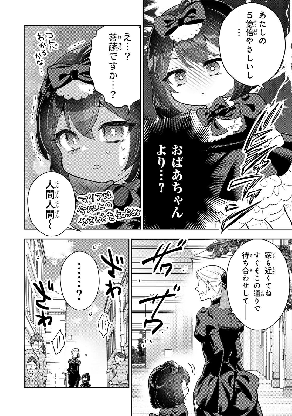 Uruwashi Babaa wa Mago ga Hoshii! - Chapter 9 - Page 6