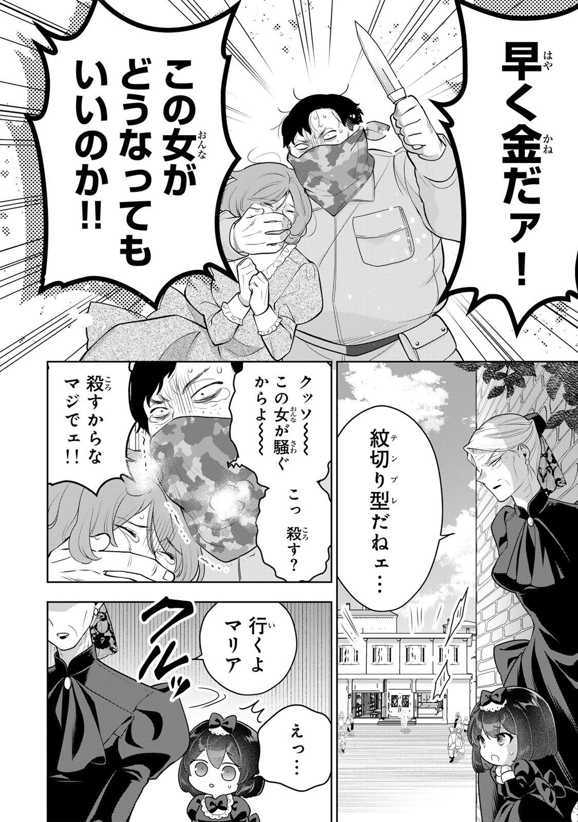 Uruwashi Babaa wa Mago ga Hoshii! - Chapter 9 - Page 8
